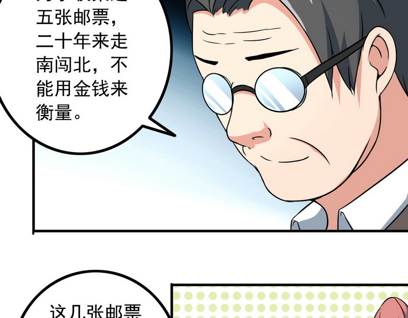 第7话 天价邮票被劫！ 第 30 页