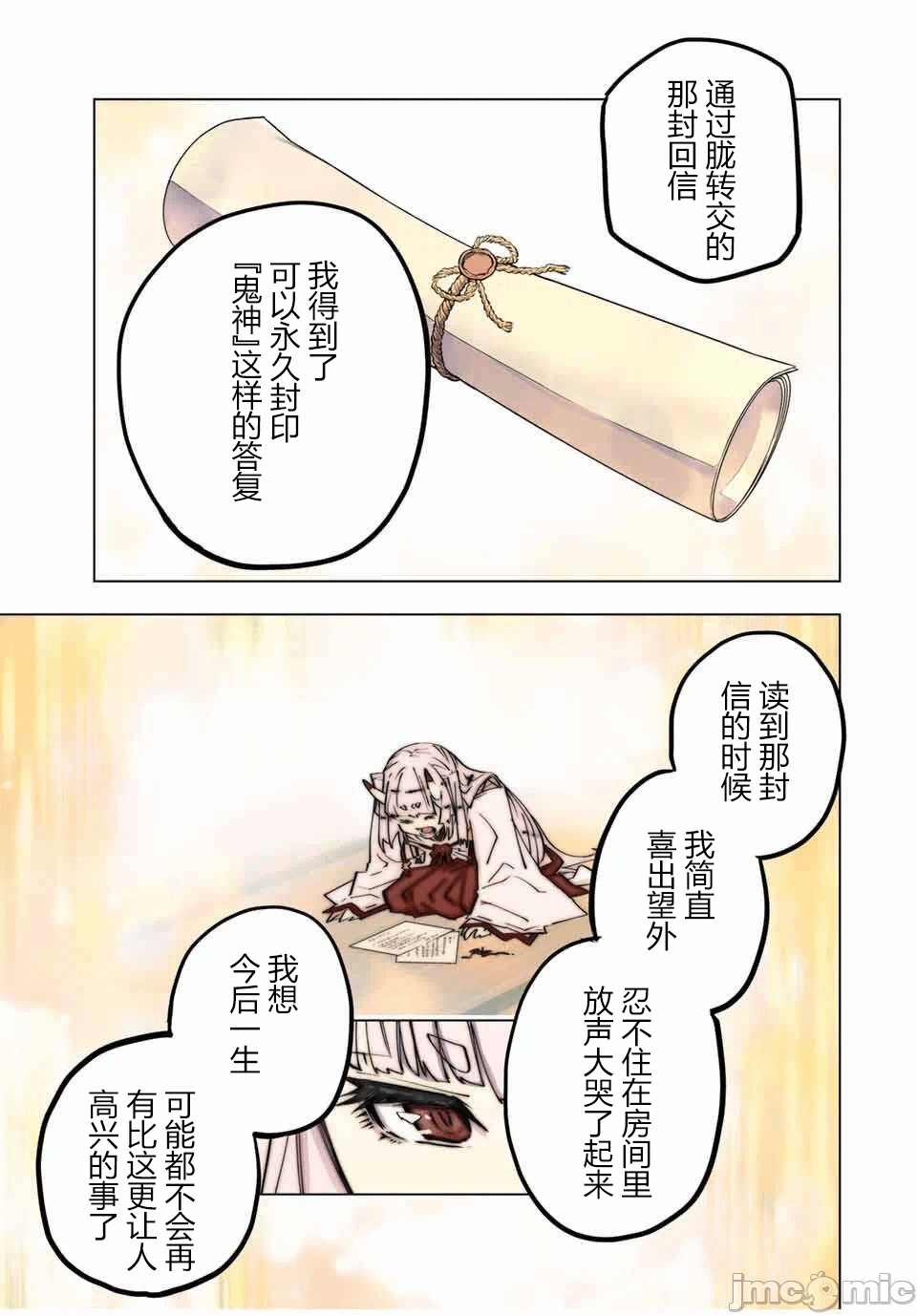 被信赖的伙伴在地下城深处追杀依靠恩惠『无限扭蛋』召唤等级9999的同伴们向世界和原队友復仇还要再补上一句『活该！』 [曲终之时个人汉化] [明镜シスイ、大前贵史] 信じていた仲间达にダンジョン奥地で杀されかけたがギフト『无限ガチャ』でレベル9999の仲间达を手に入れて元パーティーメンバーと世界に復讐&『ざまぁ!』します! 第184话 - 15
