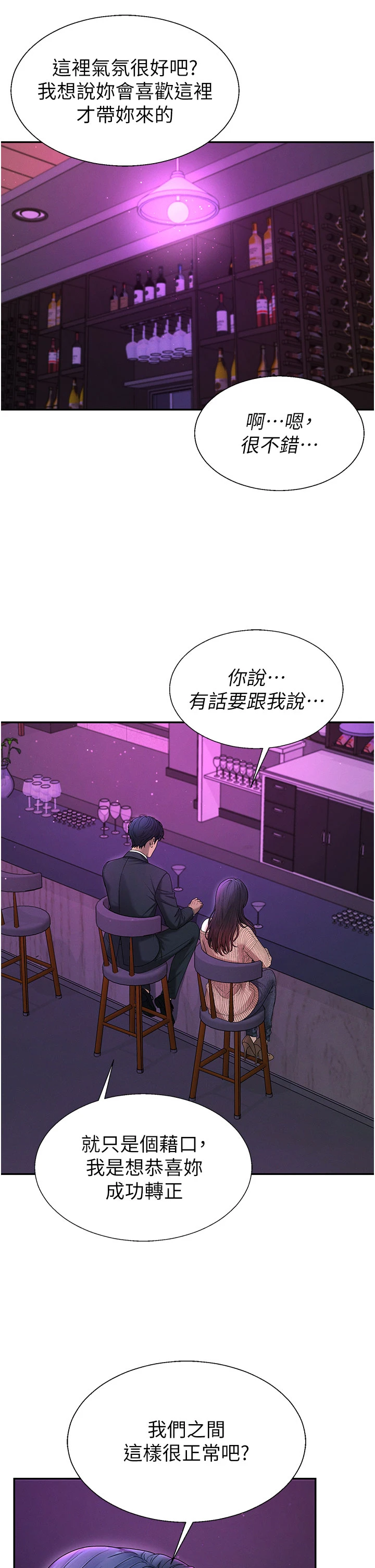 第46话 - 我要让妳彻底臣服于我 第 13 页
