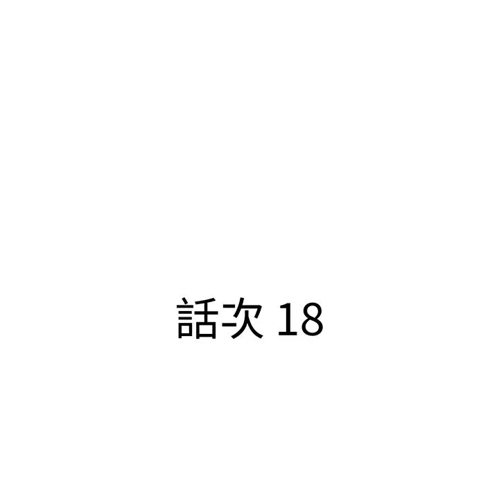 第18话 第 11 页