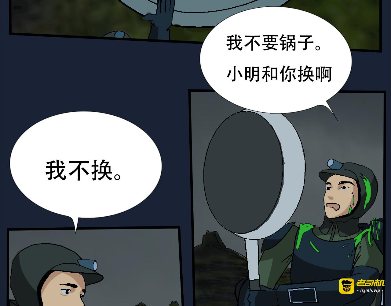 第8话   野蛮的外星生物 第 27 页