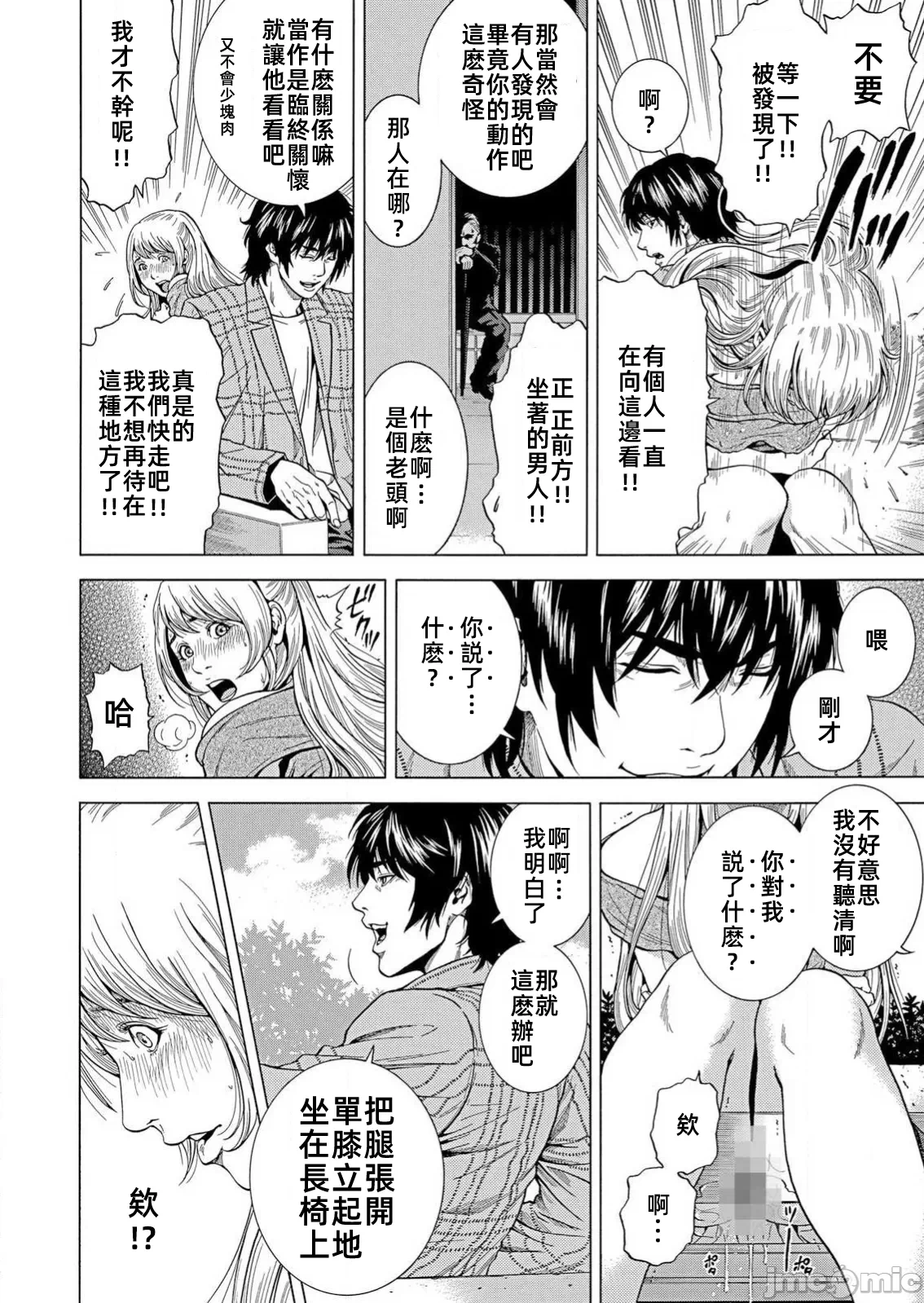 在妻子堕落的偏好快感结束时… [结城稜] ネトラレル。～妻が堕ちゆく偏爱快楽の果てに… 第28话 - 20