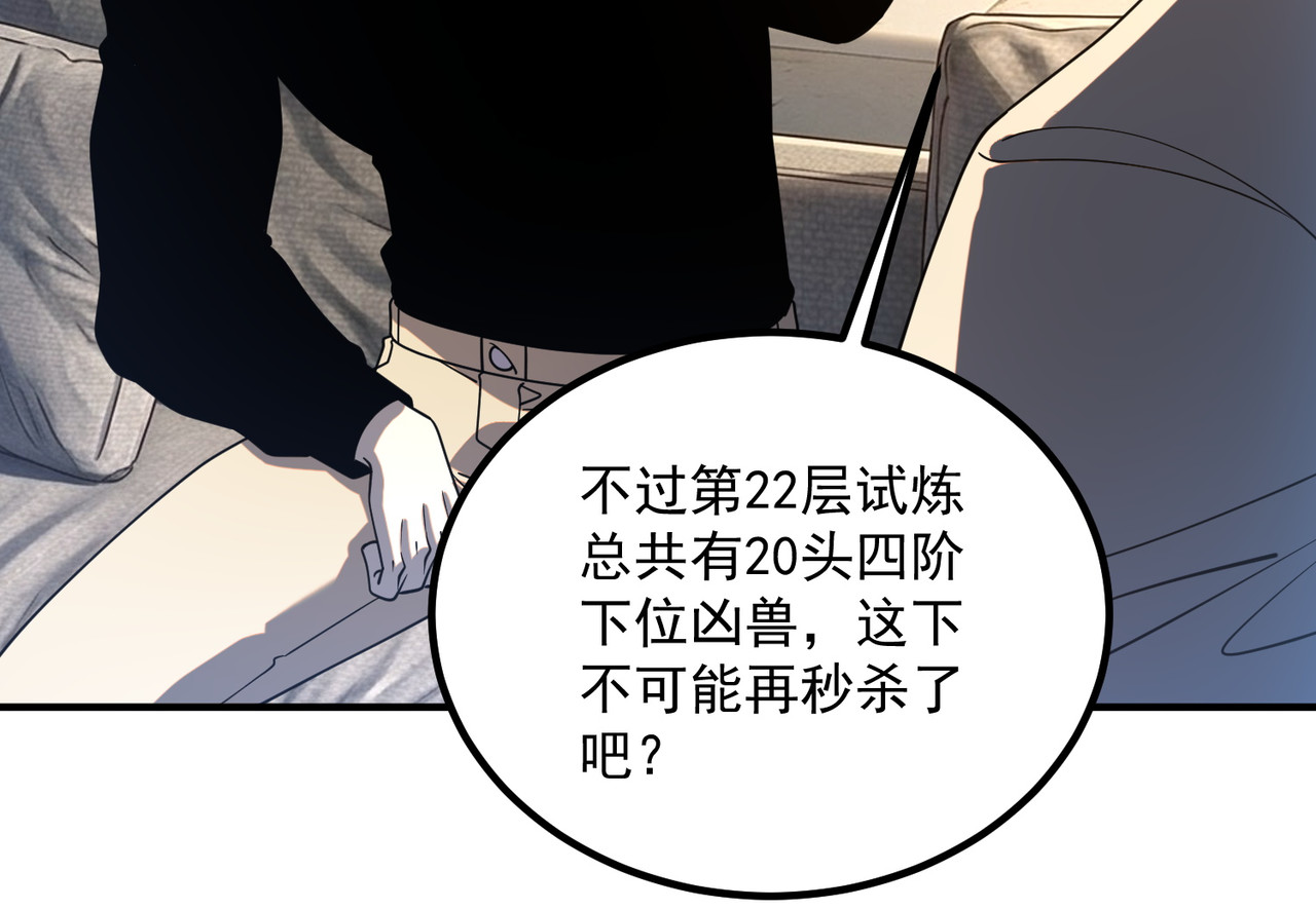 第62话 战力第一 第 22 页