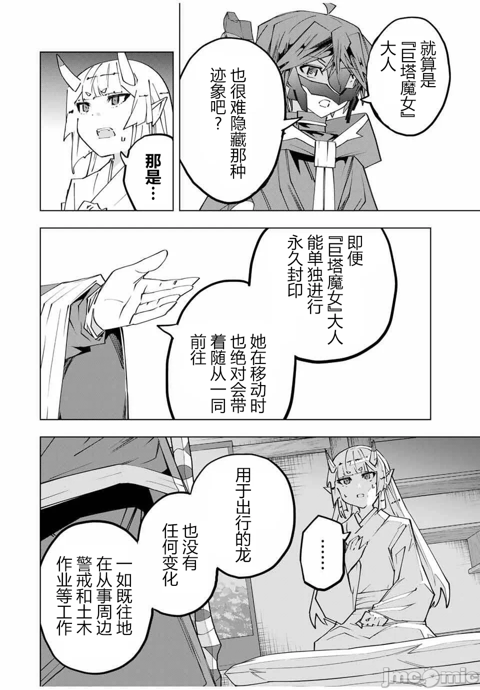 被信赖的伙伴在地下城深处追杀依靠恩惠『无限扭蛋』召唤等级9999的同伴们向世界和原队友復仇还要再补上一句『活该！』 [曲终之时个人汉化] [明镜シスイ、大前贵史] 信じていた仲间达にダンジョン奥地で杀されかけたがギフト『无限ガチャ』でレベル9999の仲间达を手に入れて元パーティーメンバーと世界に復讐&『ざまぁ!』します! 第185话 - 6