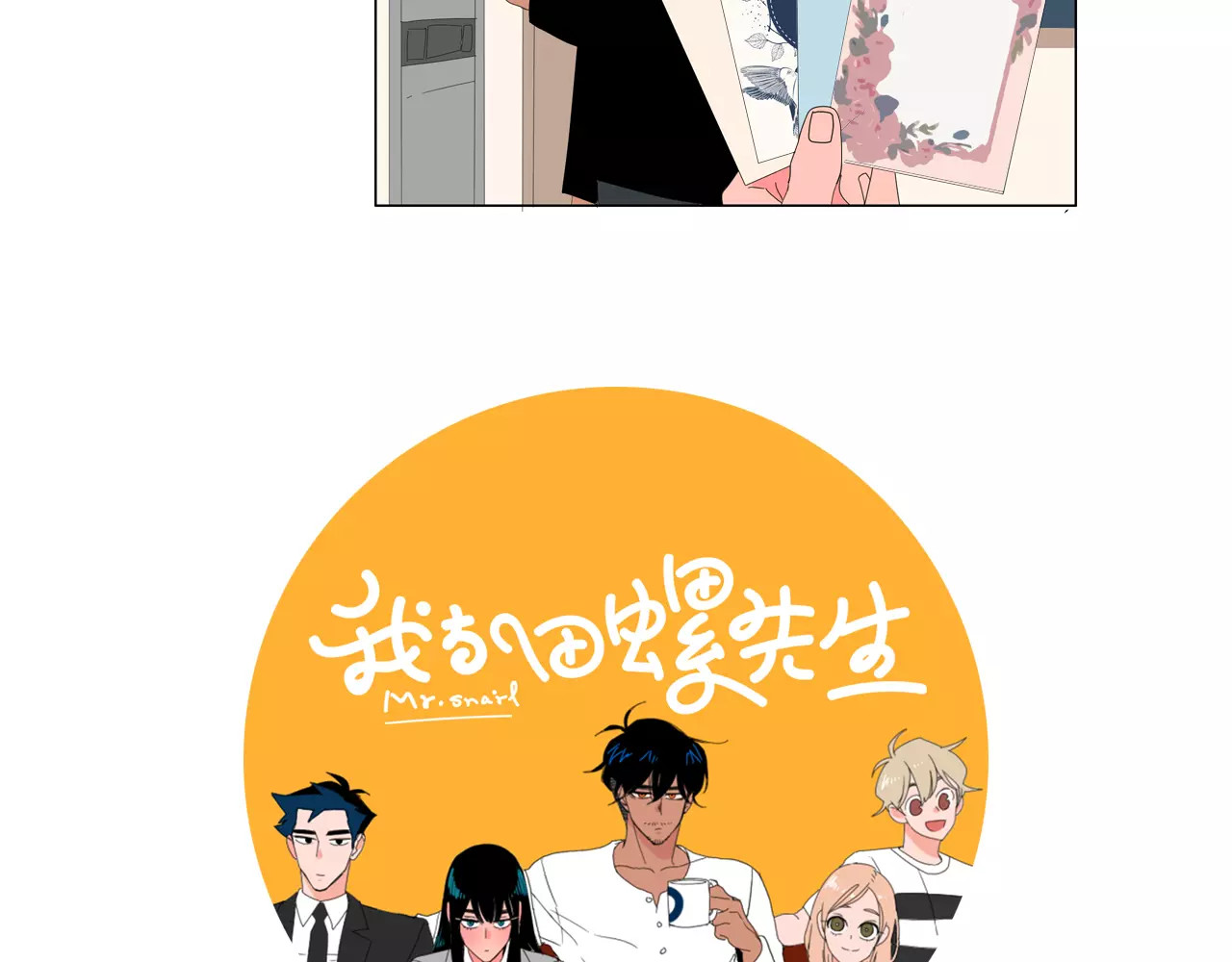 第30话 家庭月 第 18 页