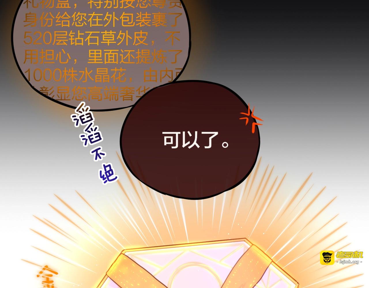 第26话 成人礼物 第 91 页
