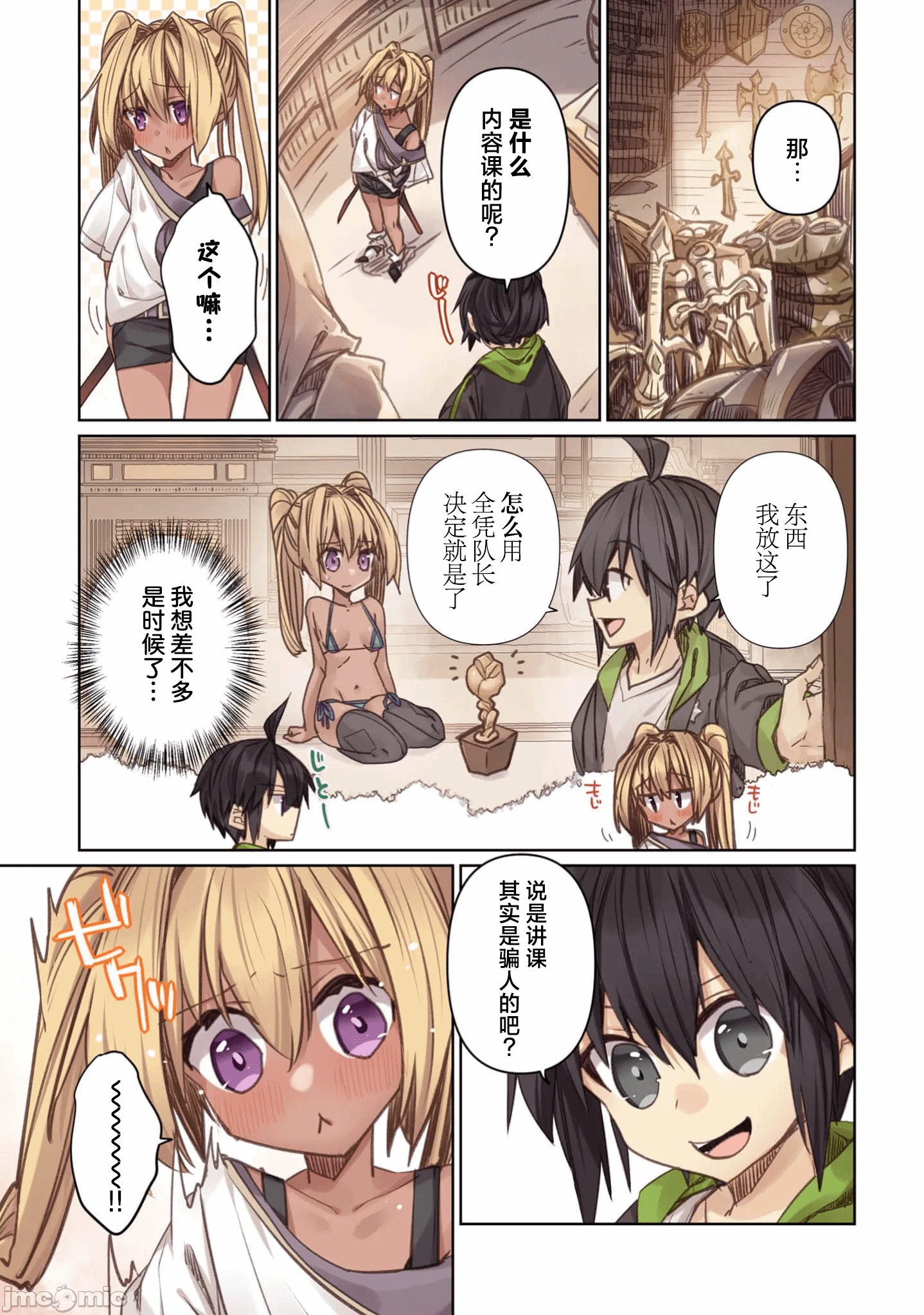 绯天明日香~将最强宝具赠予异世界少女之后~[218、天那光汰]绯天のアスカ ～异世界の少女に最强宝具与えた结果～ 第6话 - 15
