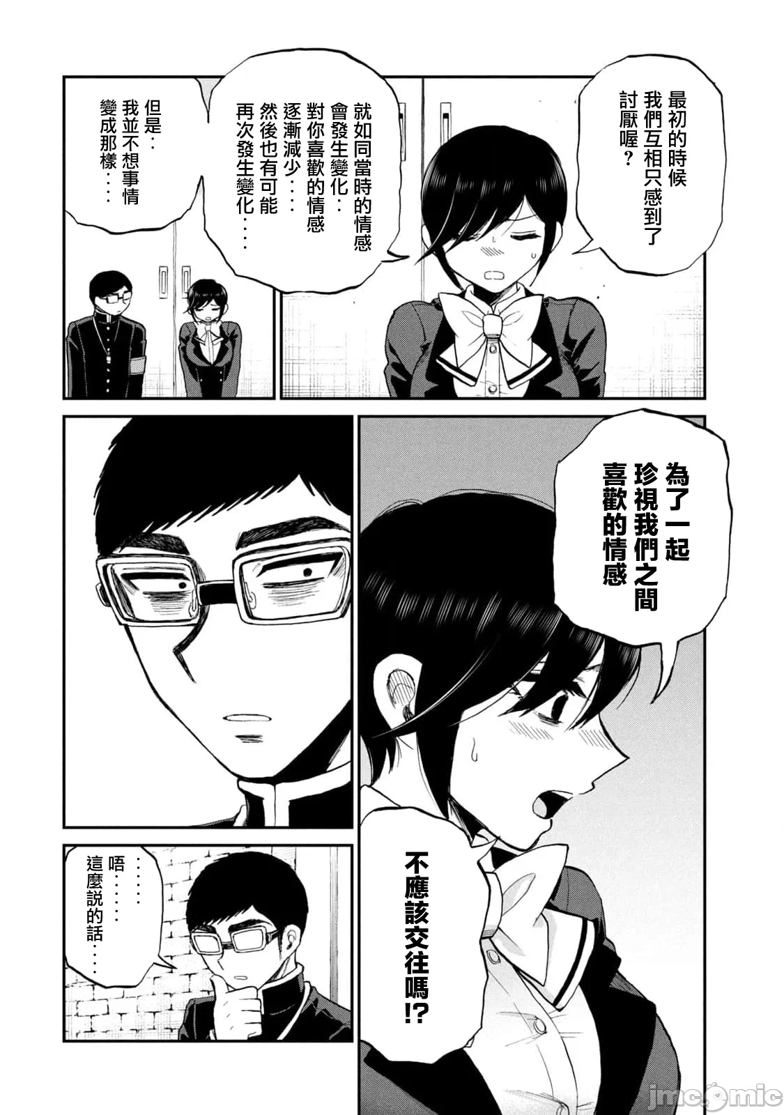 蛮横无理的大小姐正在感到苦闷 [鹅妈妈汉化组] [木下由一] あらくれお嬢様はもんもんしている 第37话 - 16