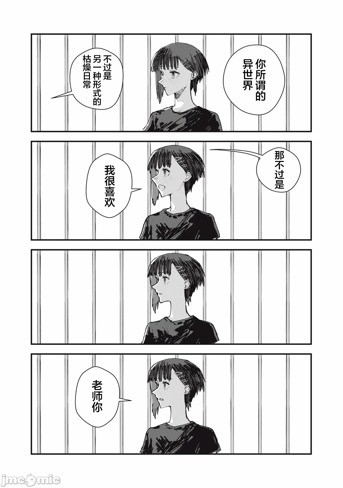 第5话 第 11 页