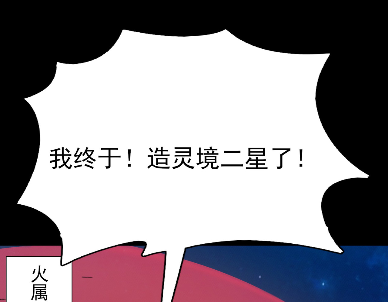 第63话：忌惮，新的危机 第 108 页