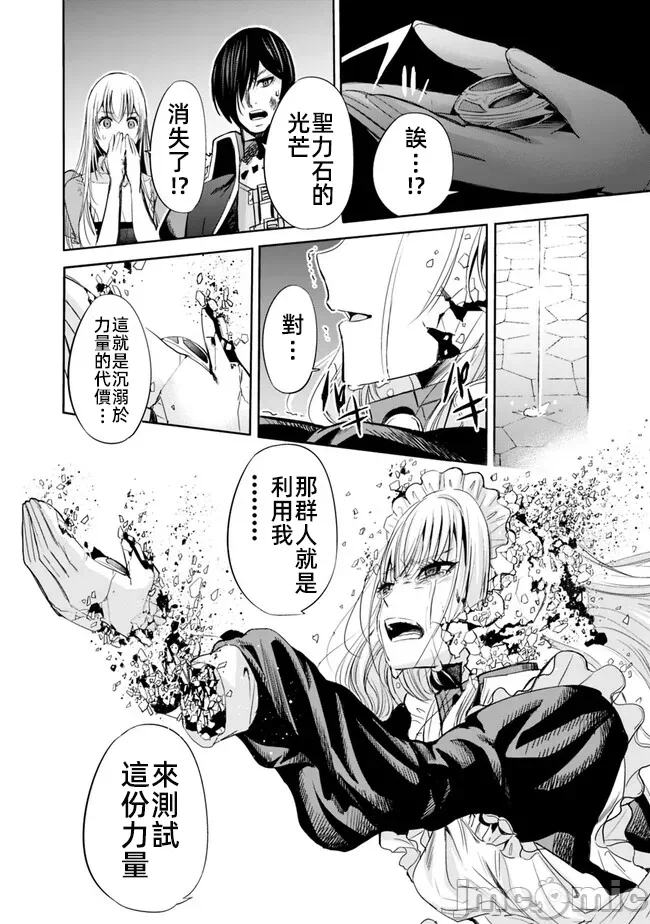 作为被背叛了的S级冒险者的我、决定成立一个只有我所爱的奴隶女孩子们的后宫公会 [柊咲/川田暁生/ナイロン] 里切られたSランク冒険者の俺は、爱する奴隷の彼女らと共に奴隷だけのハーレムギルドを作る 第57话 - 12