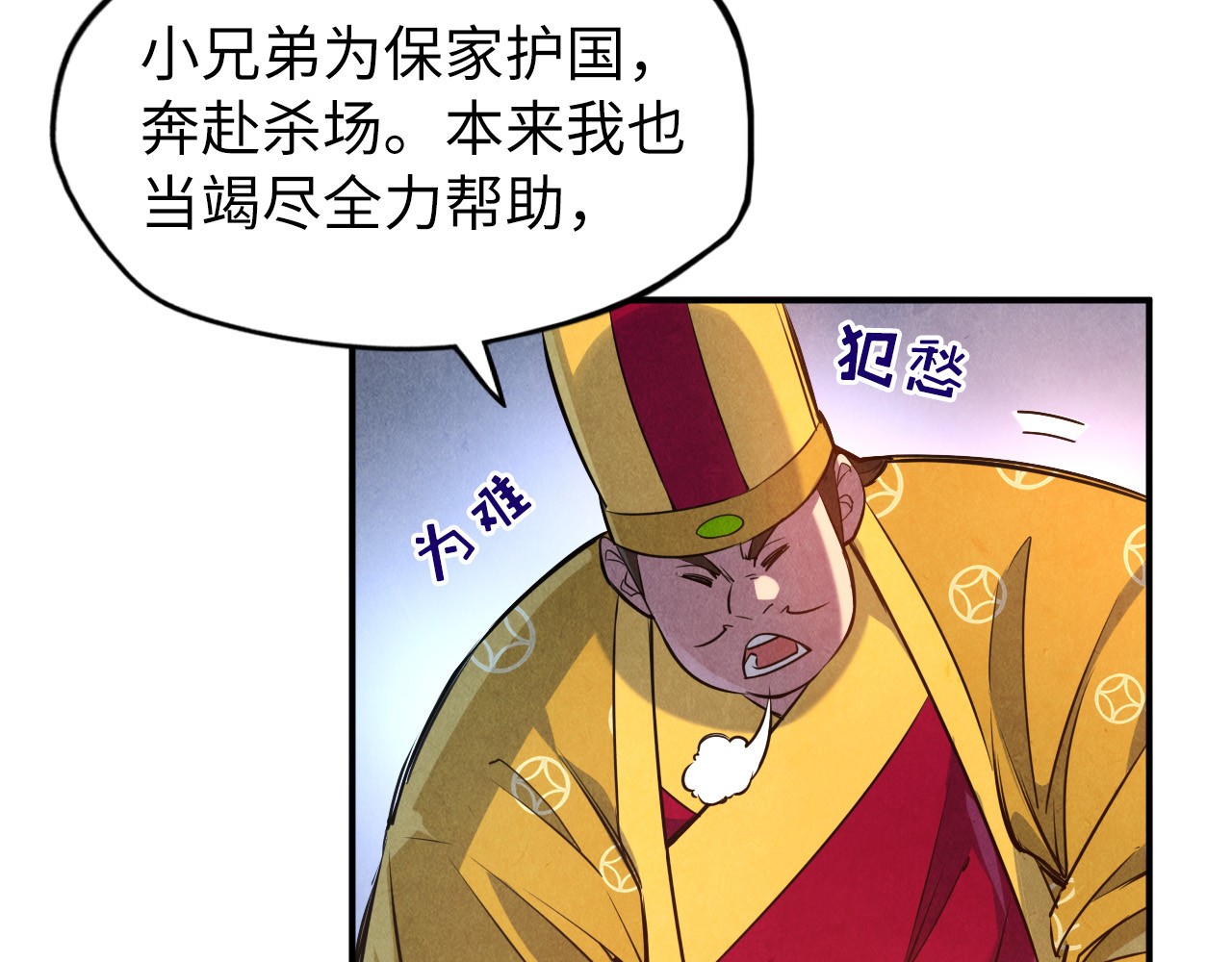 第87话 随便拿一点儿 第 30 页