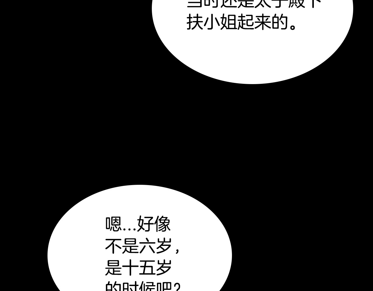 第10话 侍女窥探到真相 第 34 页