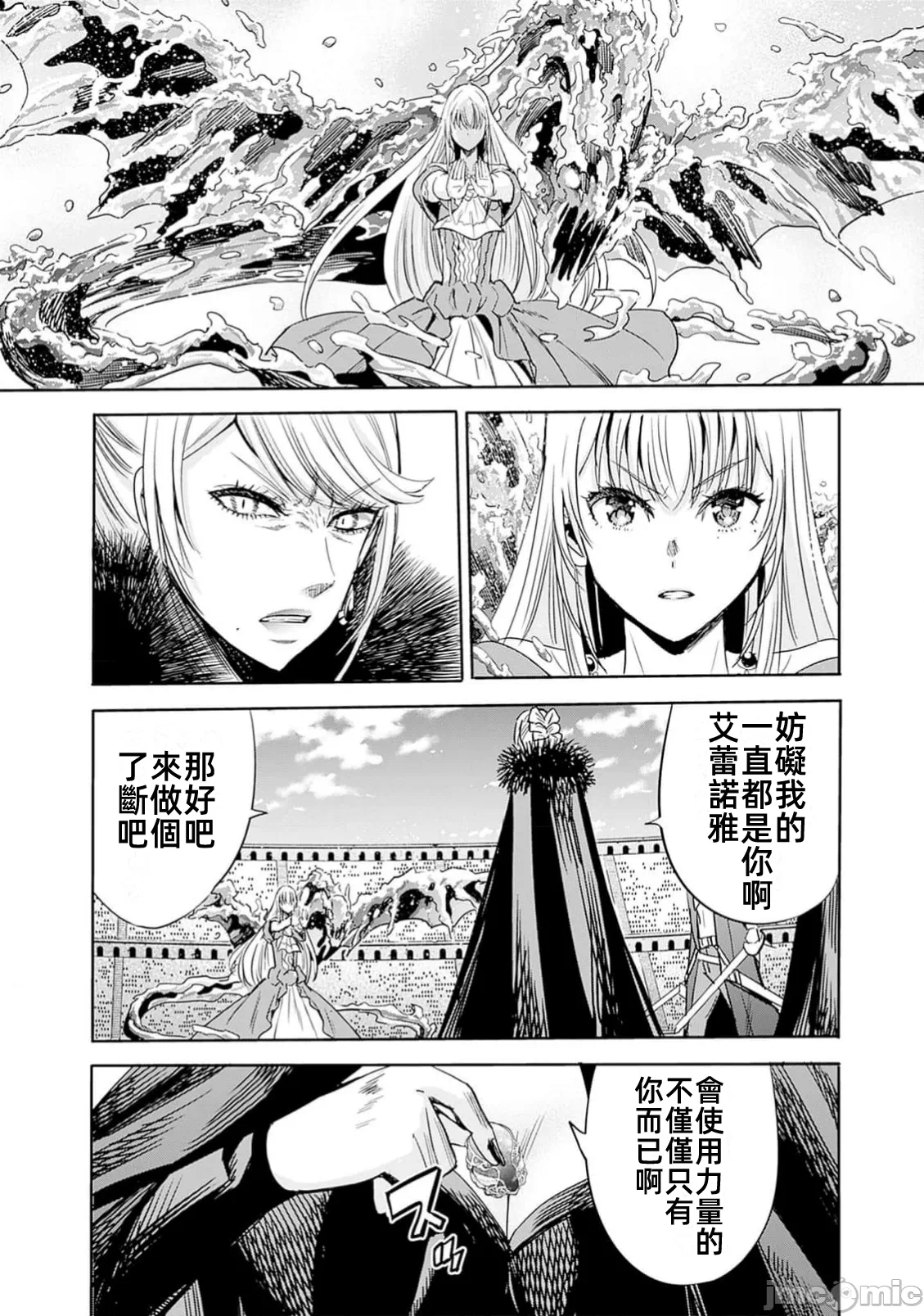 作为被背叛了的S级冒险者的我、决定成立一个只有我所爱的奴隶女孩子们的后宫公会 [柊咲/川田暁生/ナイロン] 里切られたSランク冒険者の俺は、爱する奴隷の彼女らと共に奴隷だけのハーレムギルドを作る 第86话 - 10