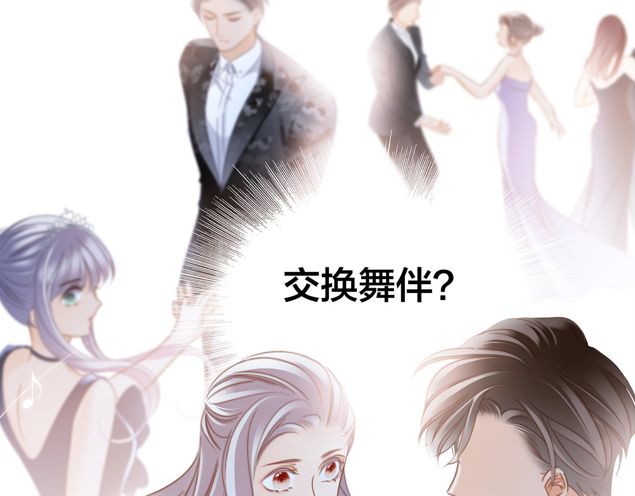 第23话：渣男滚开！ 第 30 页