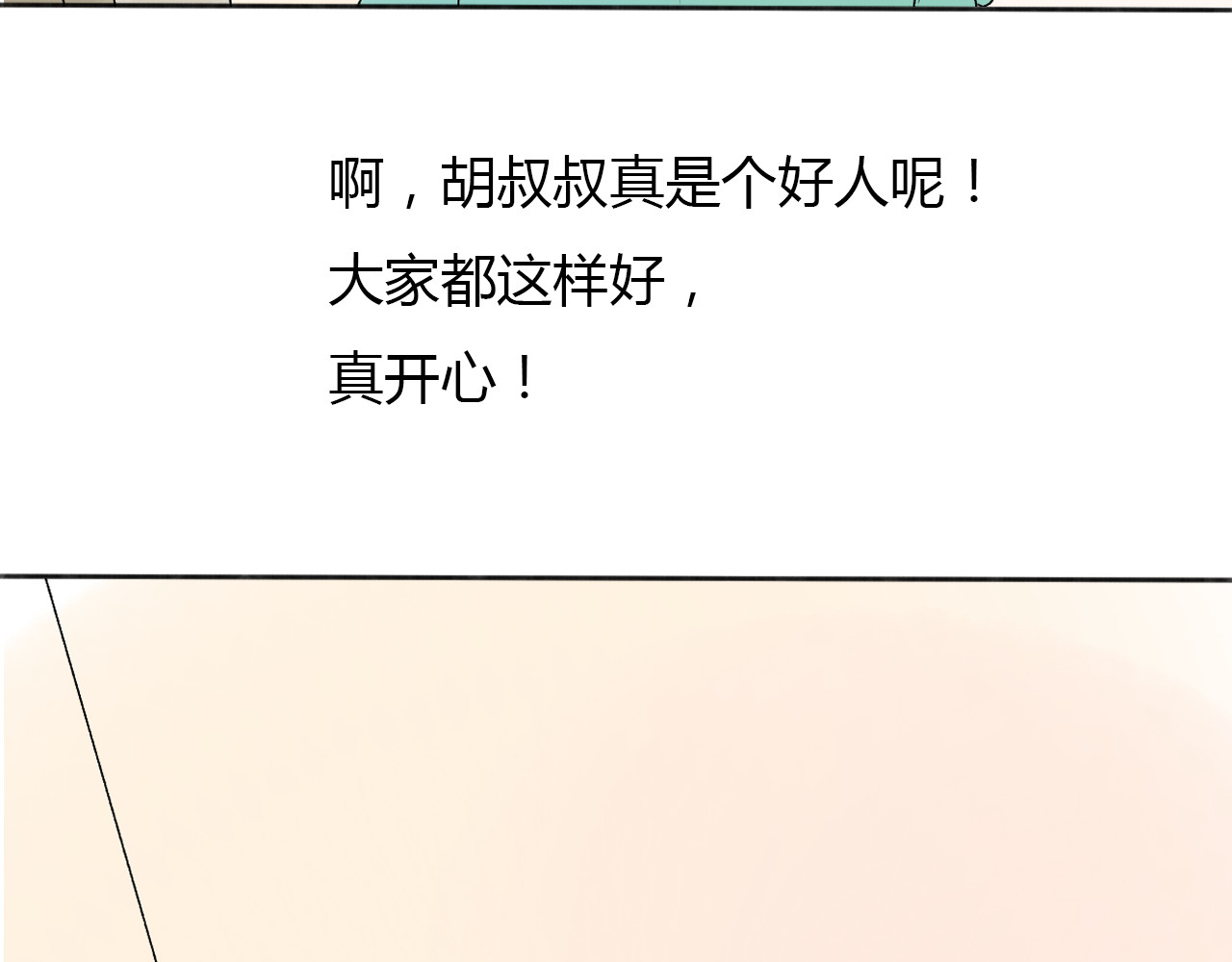 完结篇 我们都会变得更好 第 54 页