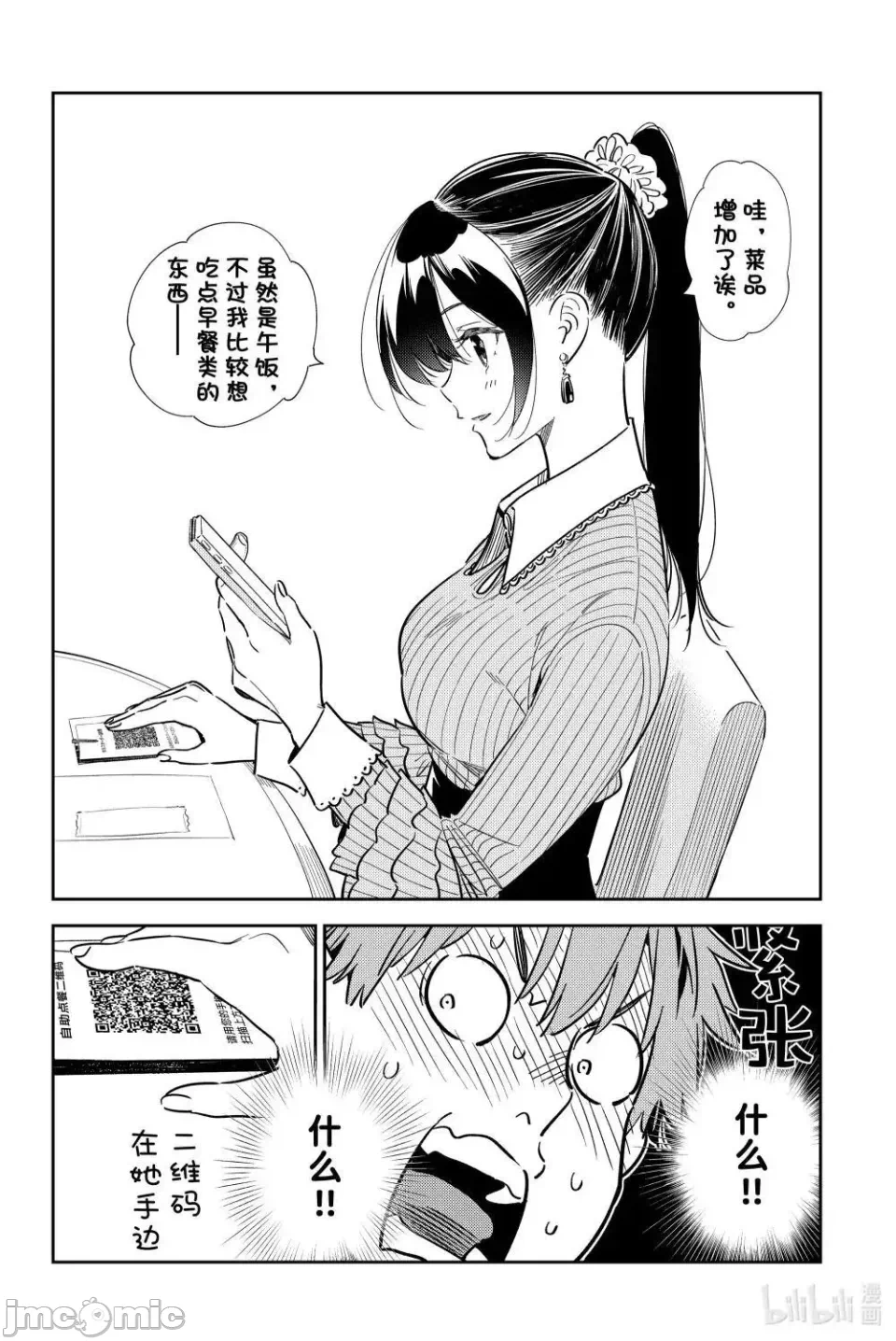 第151话 第 8 页