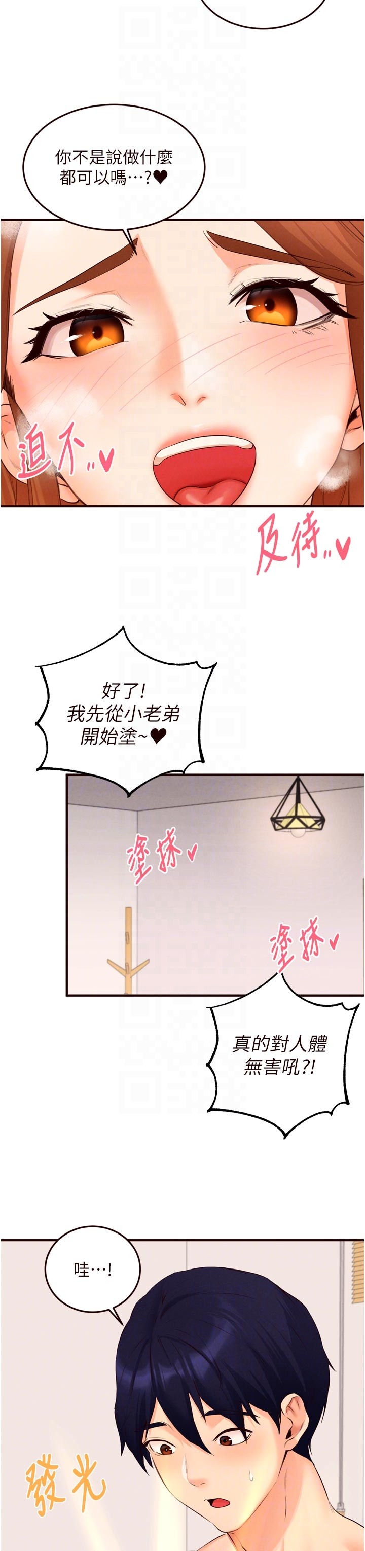 第60话 - 每天换菜色都吃不腻♥ 第 14 页
