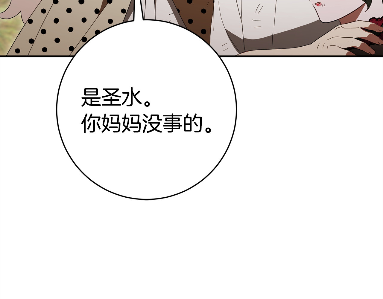 第176话 交给我就好 第 140 页