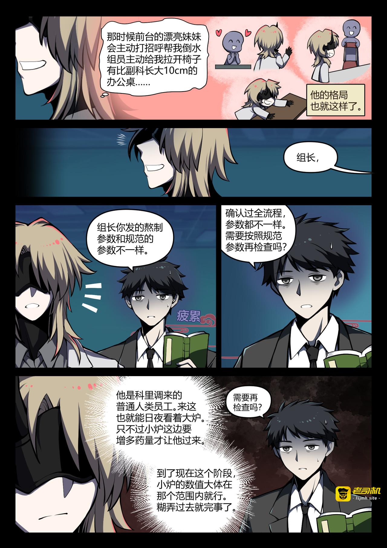 渊兽暗袭 第 9 页
