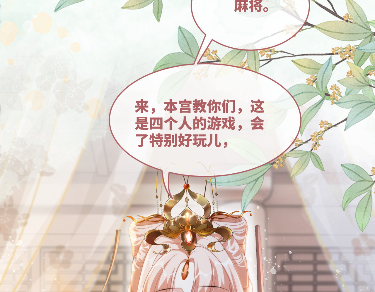 第110话 一起打麻将！ 第 28 页