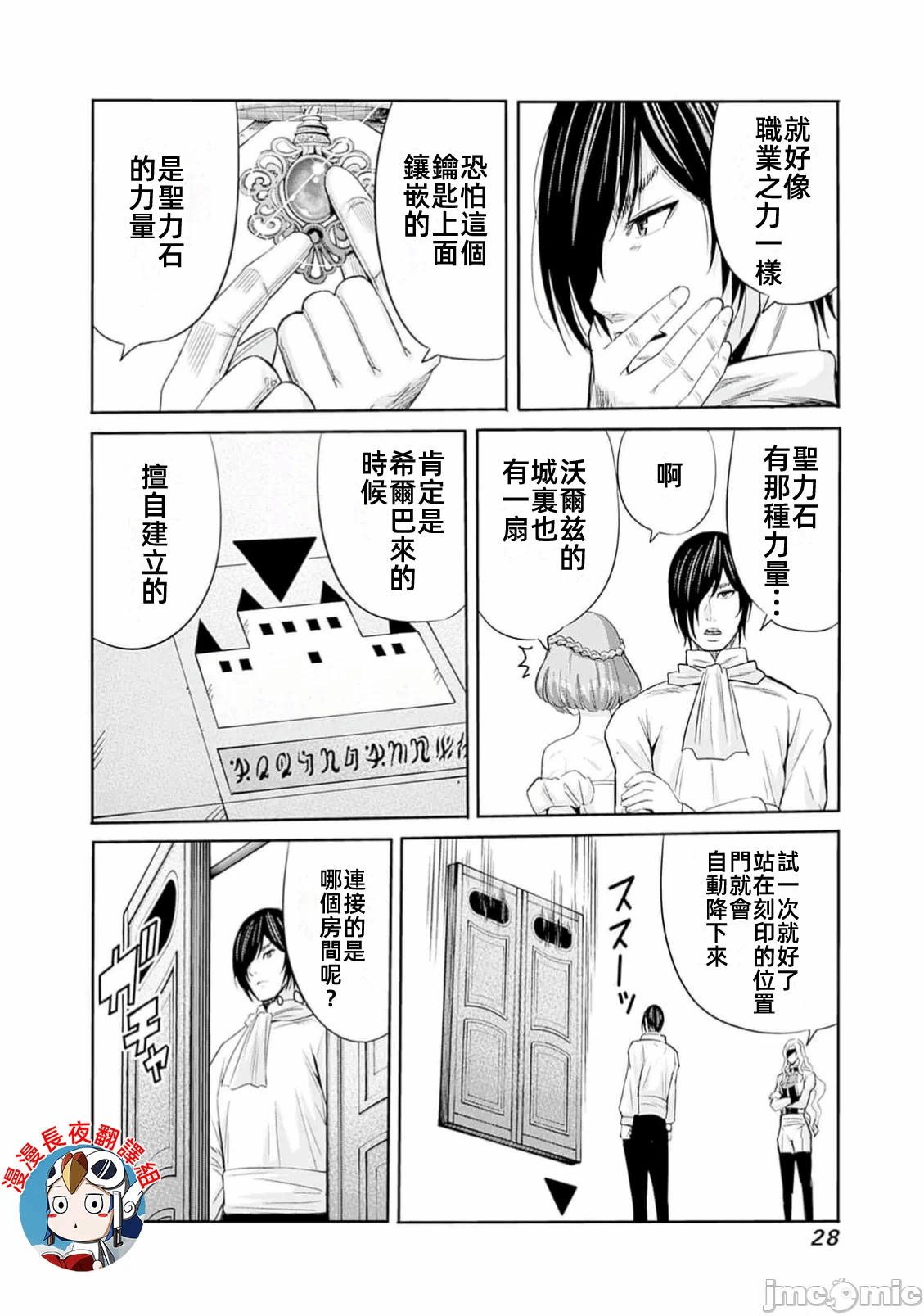 作为被背叛了的S级冒险者的我、决定成立一个只有我所爱的奴隶女孩子们的后宫公会 [柊咲/川田暁生/ナイロン] 里切られたSランク冒険者の俺は、爱する奴隷の彼女らと共に奴隷だけのハーレムギルドを作る 第90话 - 10