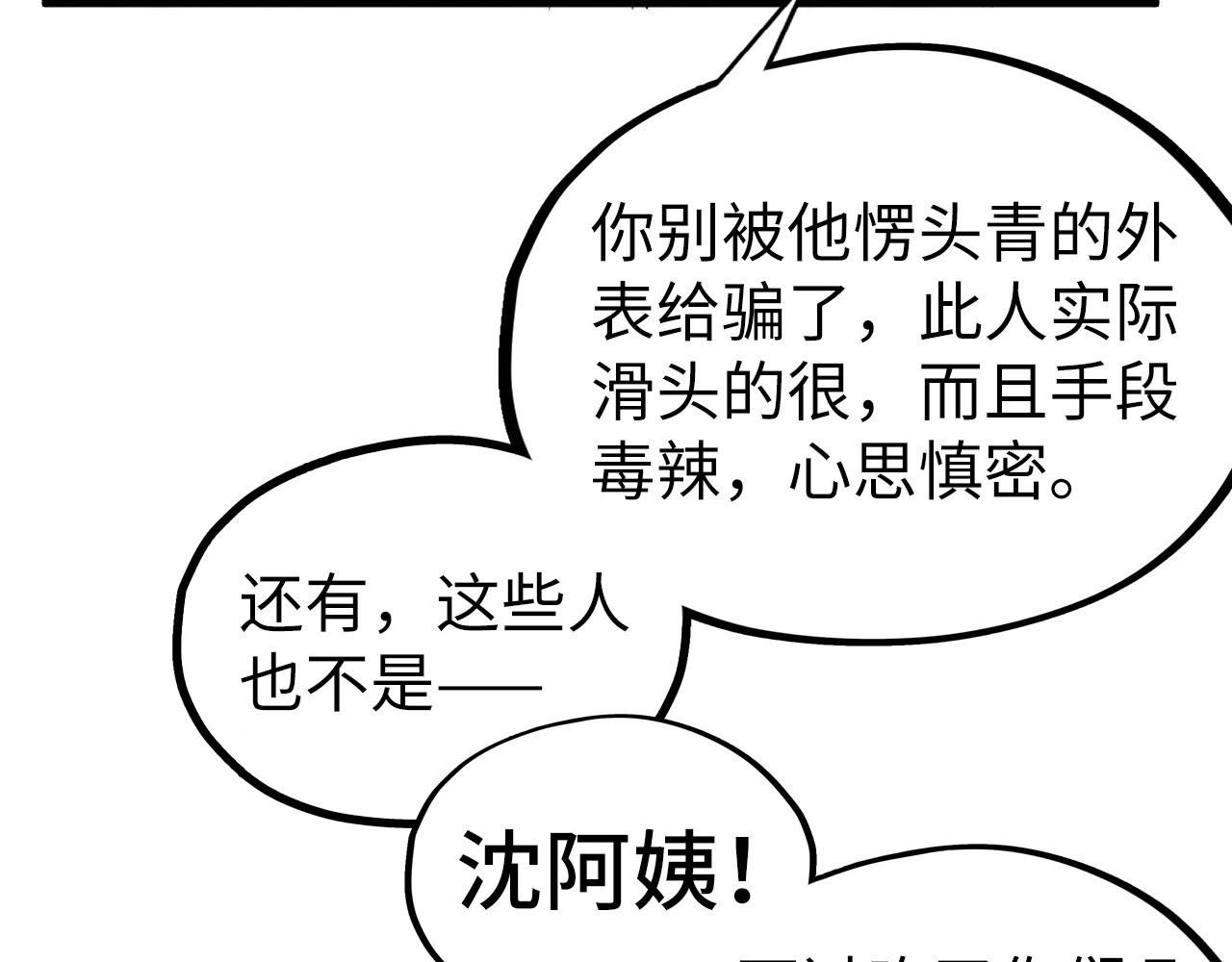 第335话 天一阁 第 150 页
