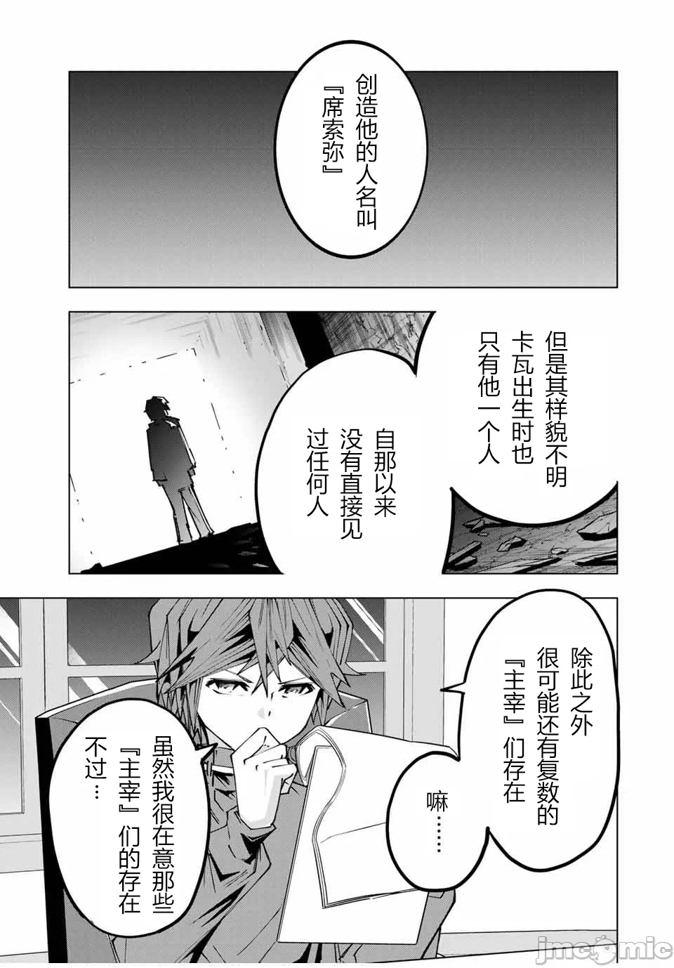 被信赖的伙伴在地下城深处追杀依靠恩惠『无限扭蛋』召唤等级9999的同伴们向世界和原队友復仇还要再补上一句『活该！』 [曲终之时个人汉化] [明镜シスイ、大前贵史] 信じていた仲间达にダンジョン奥地で杀されかけたがギフト『无限ガチャ』でレベル9999の仲间达を手に入れて元パーティーメンバーと世界に復讐&『ざまぁ!』します! 第115话 - 3