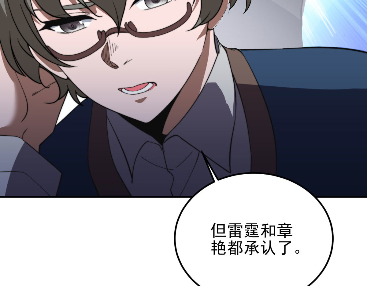 第32话 带我进系统 第 138 页