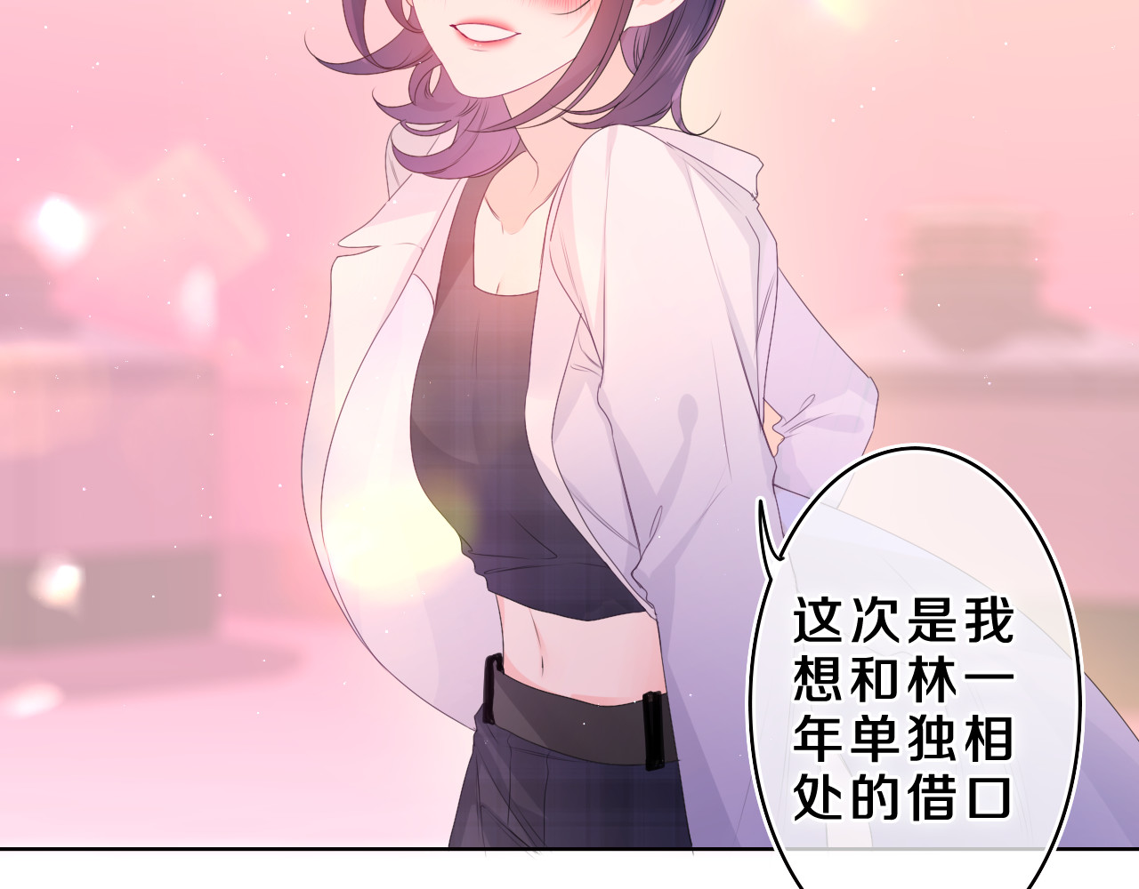第37话 想和你独处 第 32 页