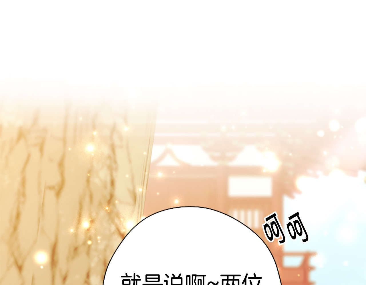 第112话 生气的理由 第 13 页