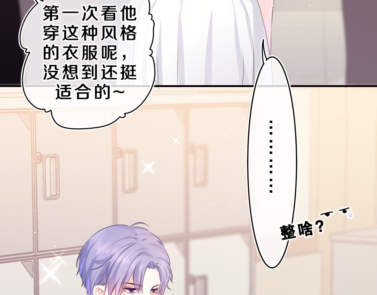 第30话 一起去旅行吧！ 第 14 页