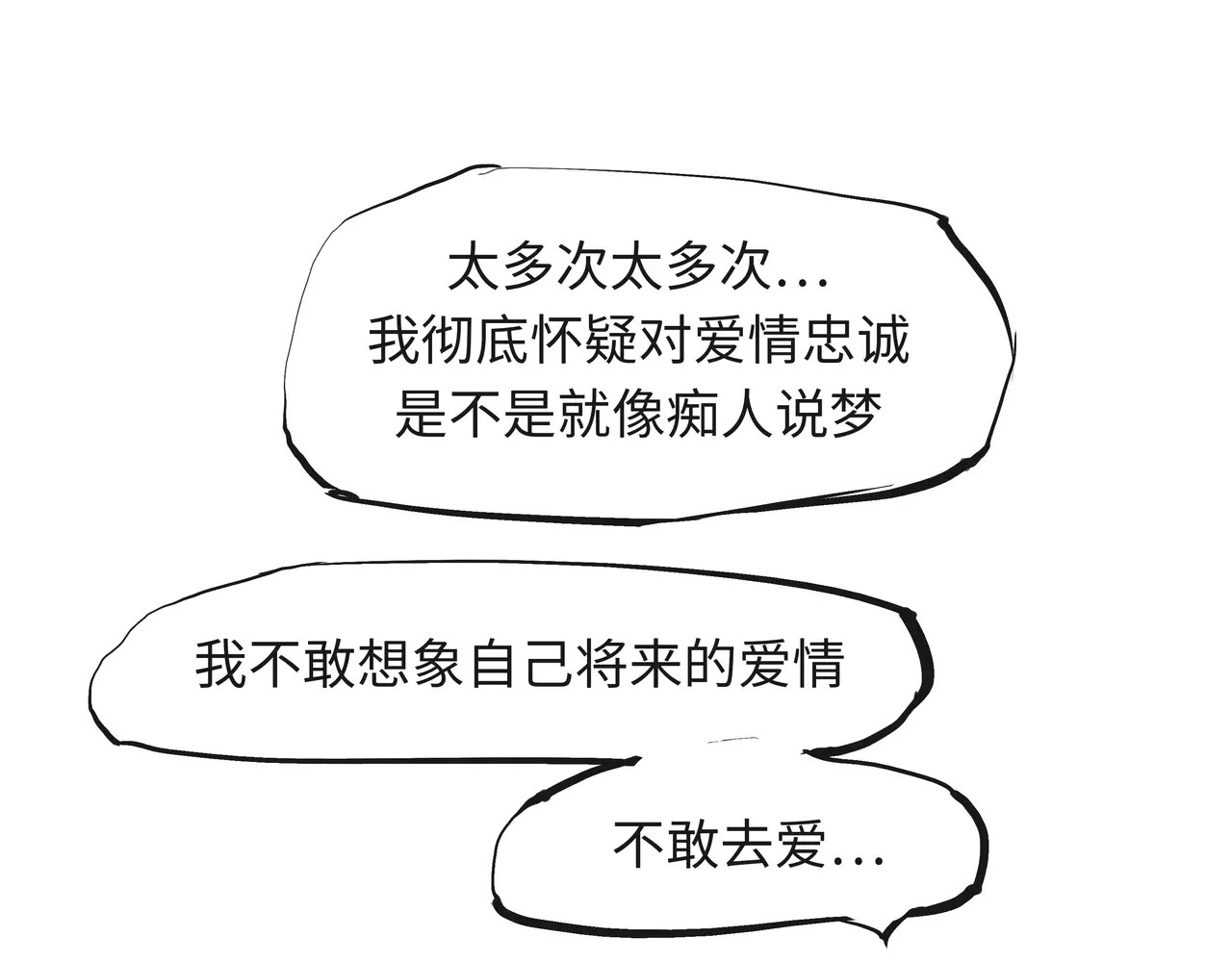 第19话 明知残酷却仍飞蛾扑火 第 146 页
