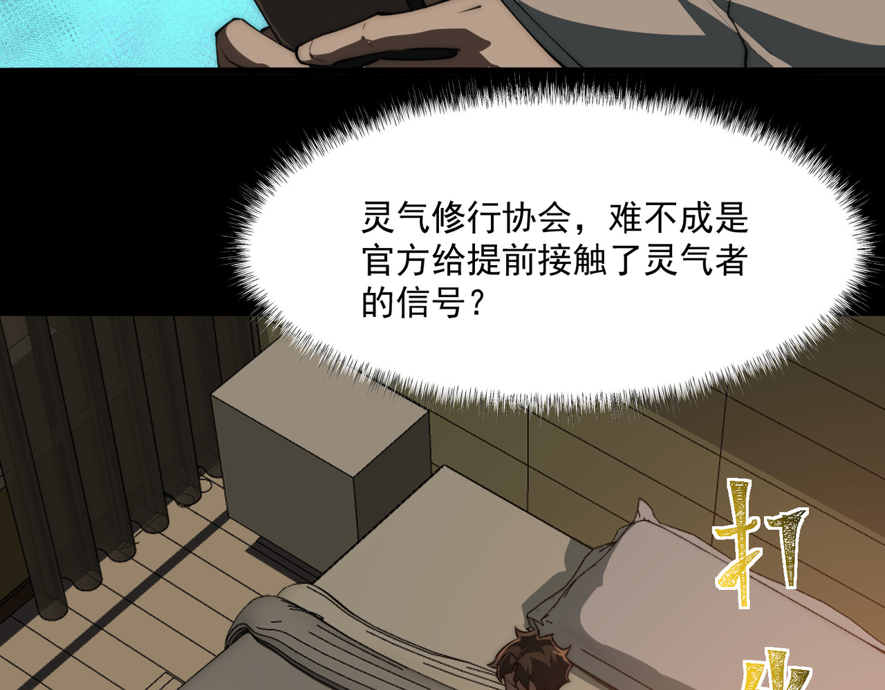 第2话：先行者，鬼斧一星！ 第 104 页