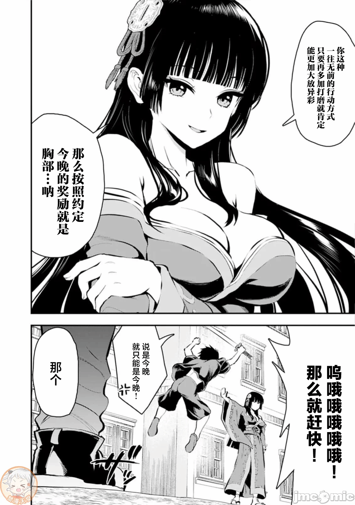 由魔剑师的魔剑开始的为了魔剑的后宫人生 [小岛纱] 魔剣师の魔剣による魔剣のためのハーレムライフ 第41话 - 10