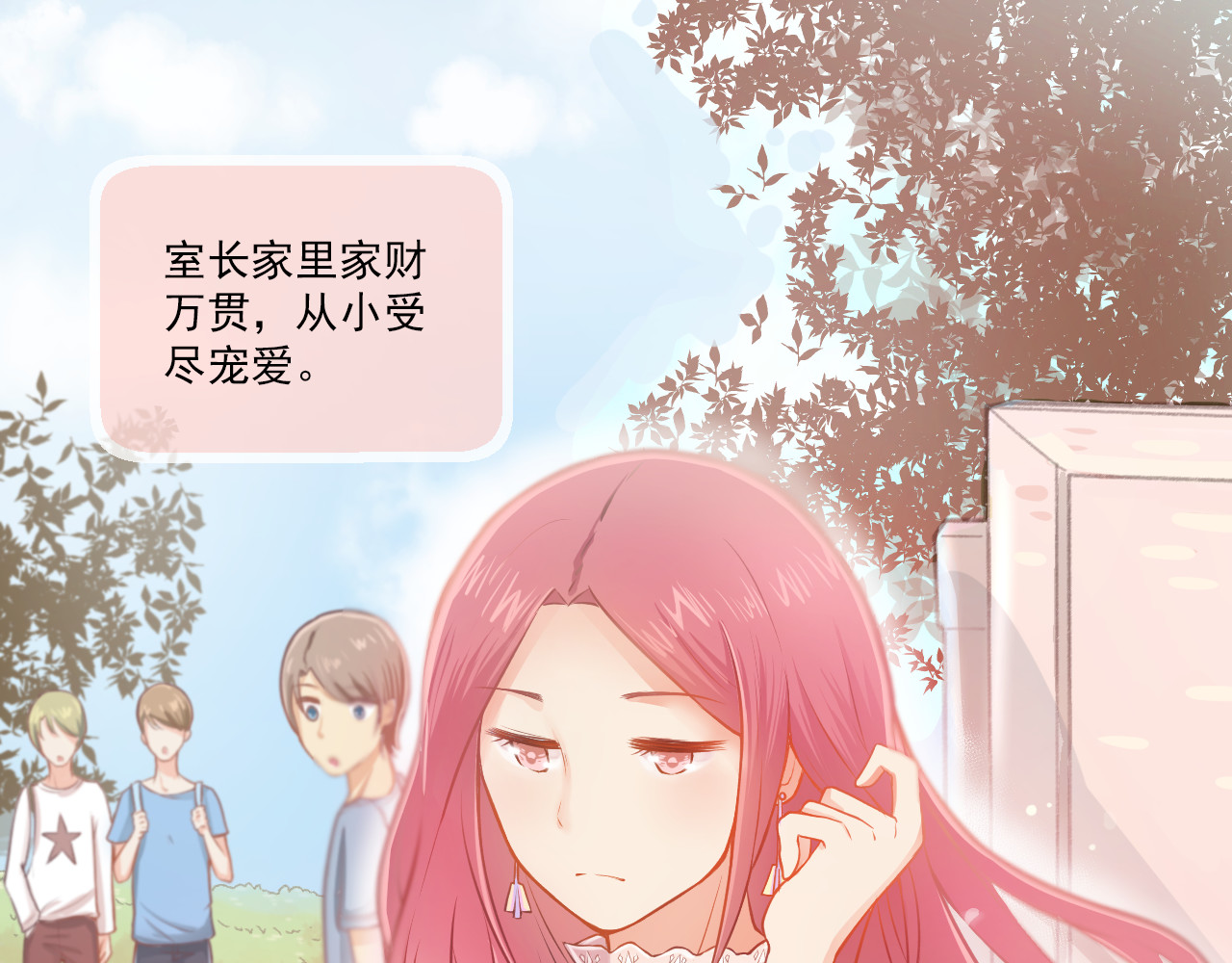 第20话 任性妄为的富二代 第 16 页