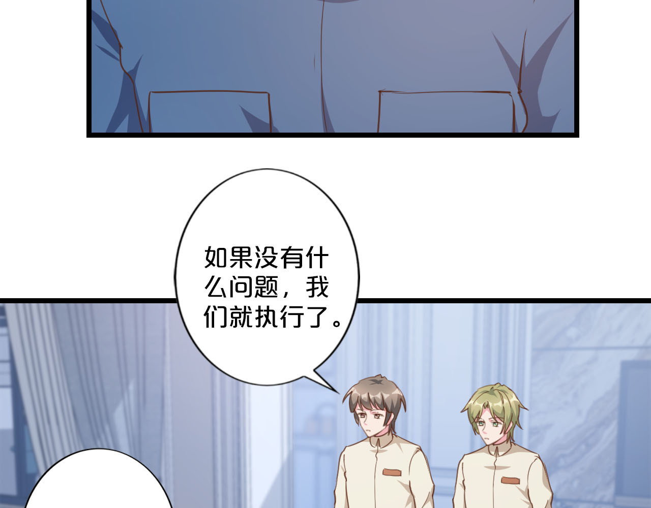 第218话 自作自受 第 6 页