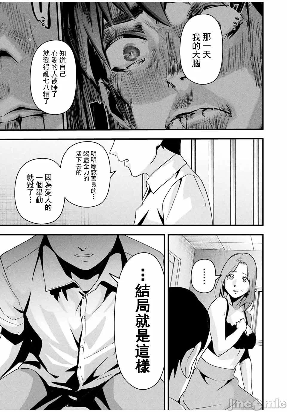 第19话 第 15 页