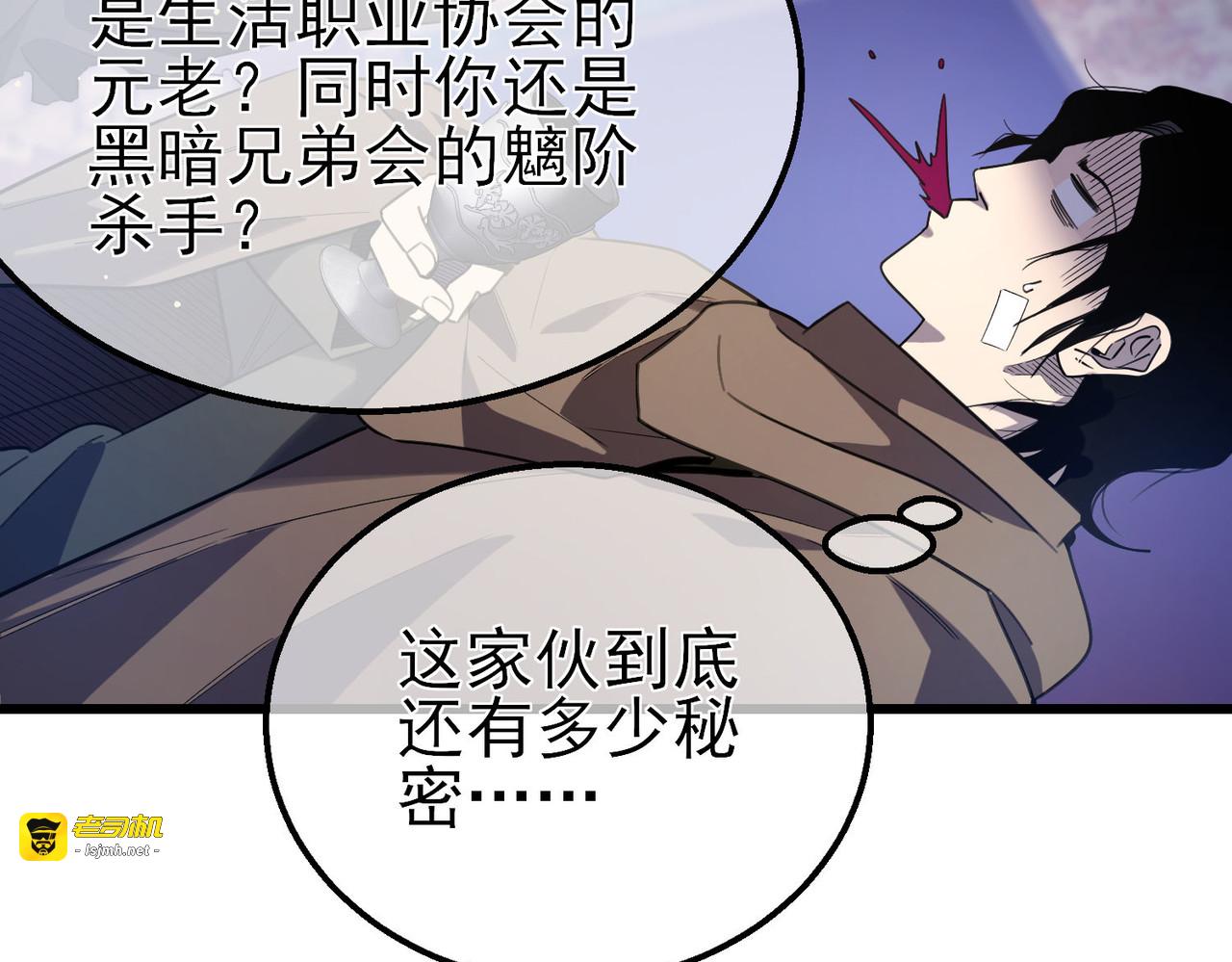 第60话 赌场老板的邀约！ 第 101 页