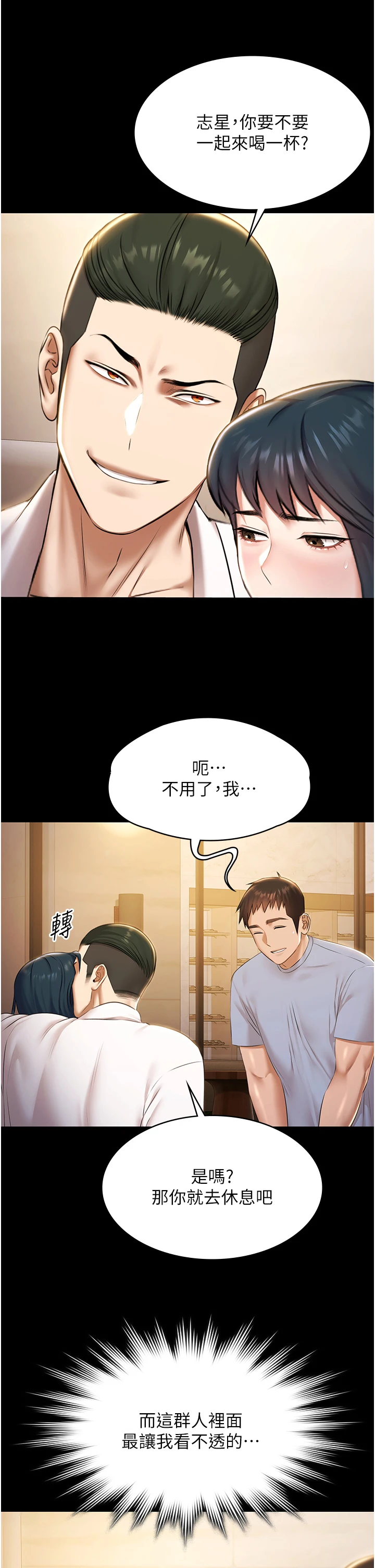 第17话 - 你不好奇洋鲍的滋味吗? 第 36 页
