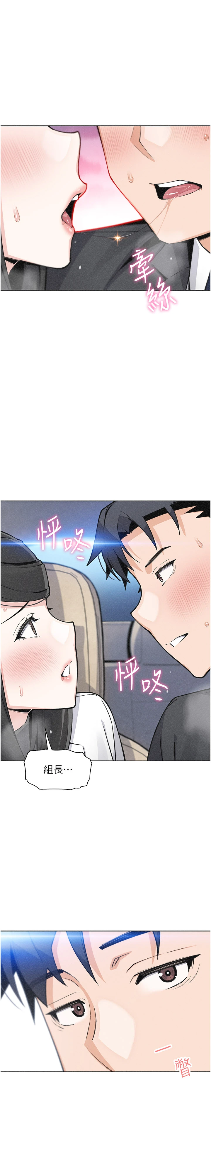 第33话 - 亲眼目睹爸爸外遇 第 4 页