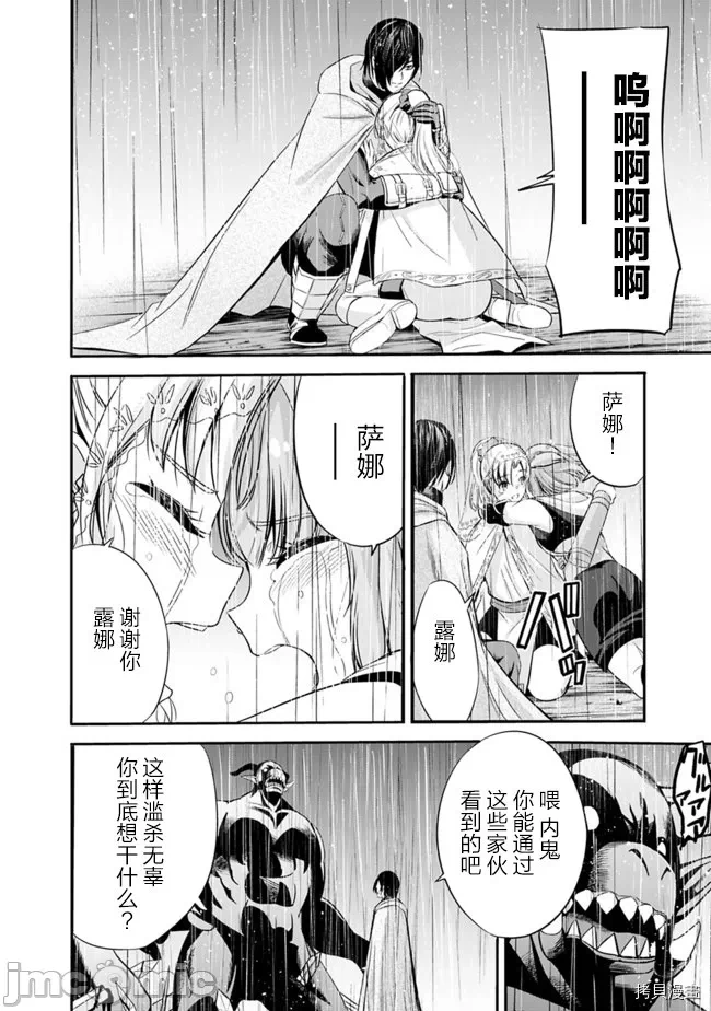 作为被背叛了的S级冒险者的我、决定成立一个只有我所爱的奴隶女孩子们的后宫公会 [柊咲/川田暁生/ナイロン] 里切られたSランク冒険者の俺は、爱する奴隷の彼女らと共に奴隷だけのハーレムギルドを作る 第19话 - 14