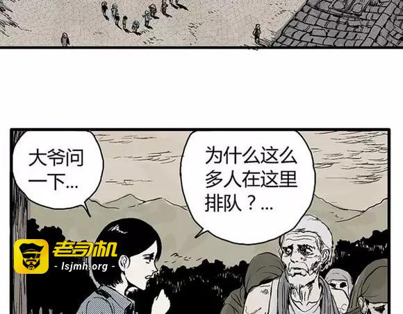 地狱谷#5 恐惧蔓延 第 7 页