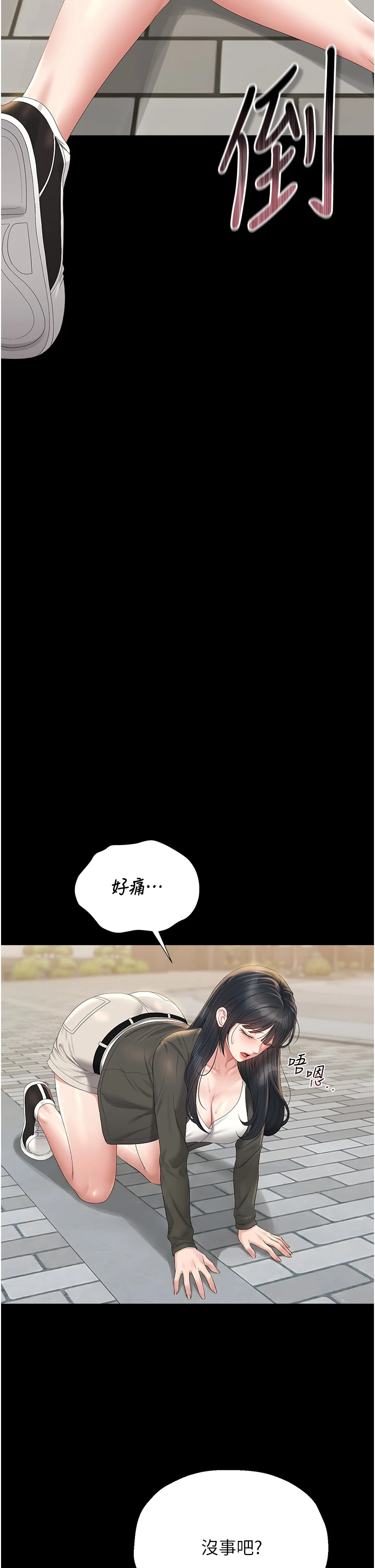 第25话 - 被别人触碰的感觉 第 12 页