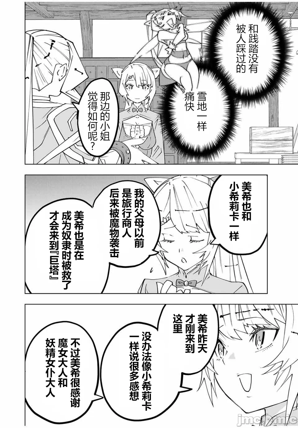 被信赖的伙伴在地下城深处追杀依靠恩惠『无限扭蛋』召唤等级9999的同伴们向世界和原队友復仇还要再补上一句『活该！』 [曲终之时个人汉化] [明镜シスイ、大前贵史] 信じていた仲间达にダンジョン奥地で杀されかけたがギフト『无限ガチャ』でレベル9999の仲间达を手に入れて元パーティーメンバーと世界に復讐&『ざまぁ!』します! 第156话 - 12