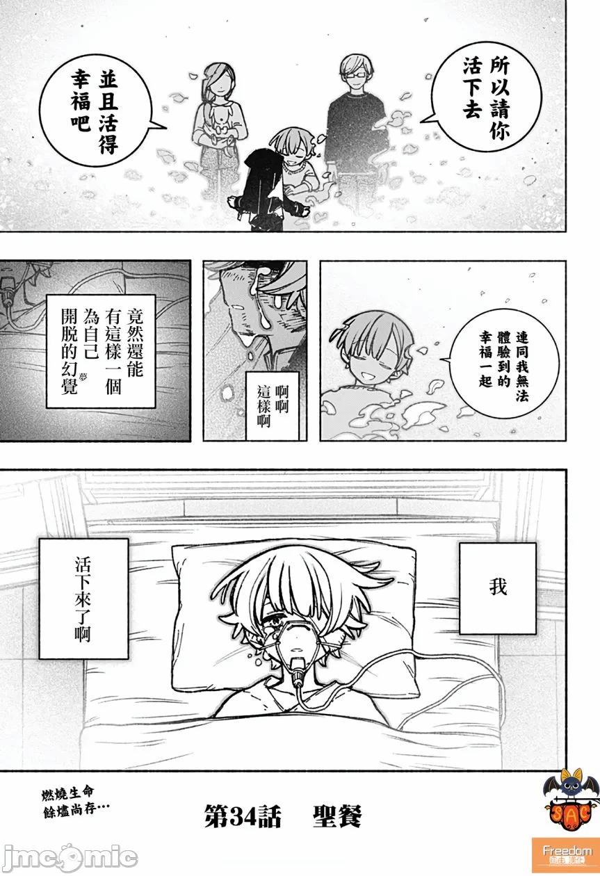 让驱魔师免于堕落 [有马あるま/フカヤマますく] エクソシストを堕とせない 第34话 - 22