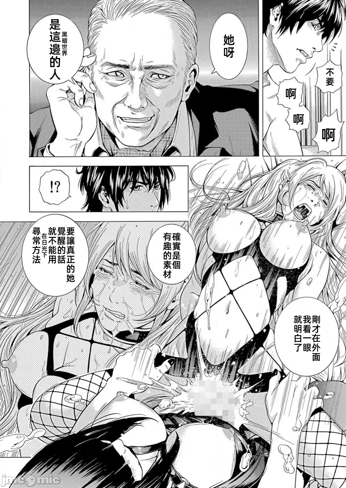 在妻子堕落的偏好快感结束时… [结城稜] ネトラレル。～妻が堕ちゆく偏爱快楽の果てに… 第30话 - 20
