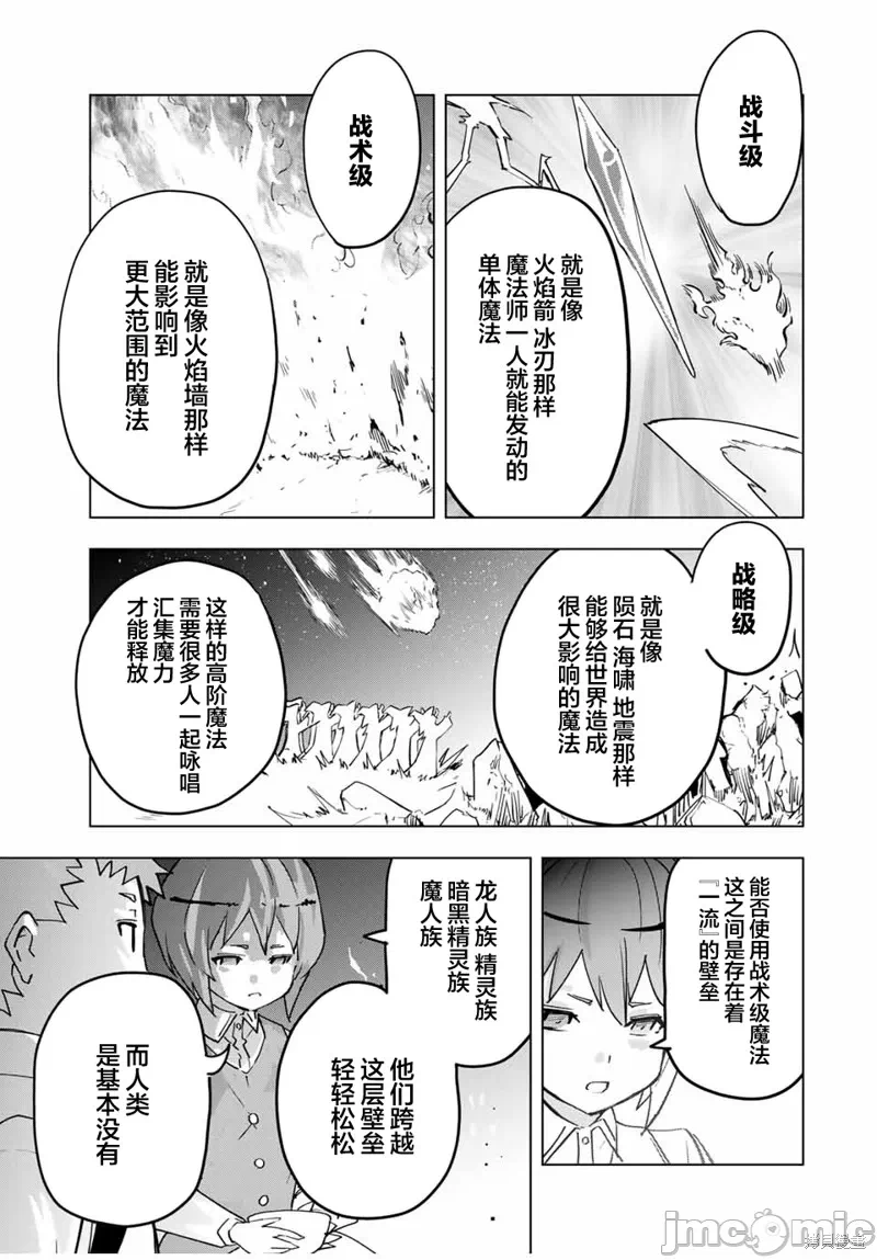 被信赖的伙伴在地下城深处追杀依靠恩惠『无限扭蛋』召唤等级9999的同伴们向世界和原队友復仇还要再补上一句『活该！』 [曲终之时个人汉化] [明镜シスイ、大前贵史] 信じていた仲间达にダンジョン奥地で杀されかけたがギフト『无限ガチャ』でレベル9999の仲间达を手に入れて元パーティーメンバーと世界に復讐&『ざまぁ!』します! 第13话 - 9