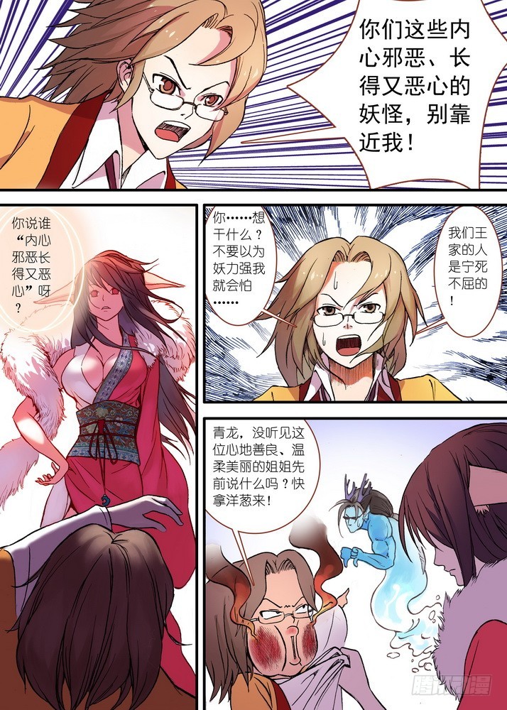 028·这该说什么好呢（上） 第 6 页