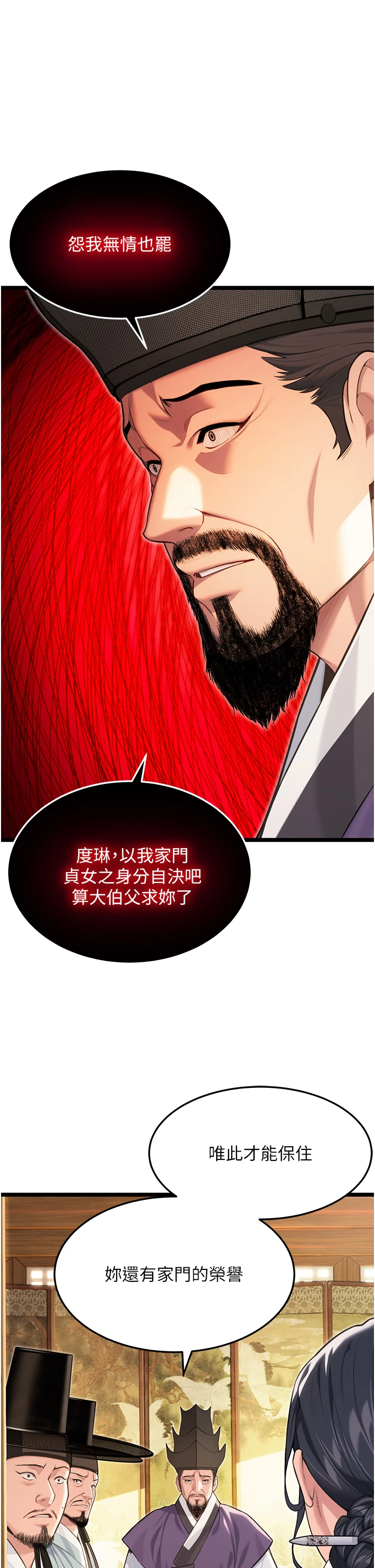 第75话 - 止步花丛归现实 第 20 页
